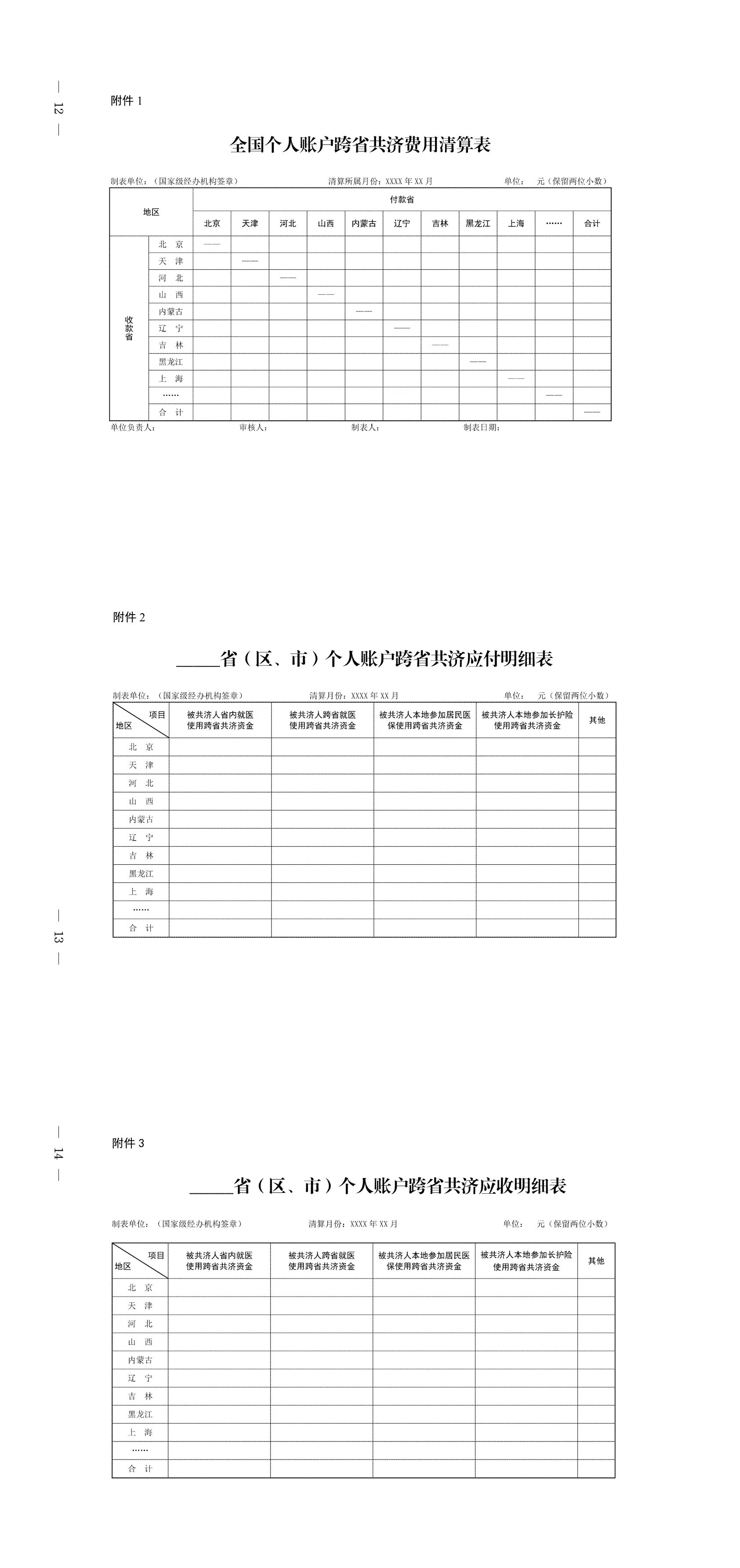 》的通知1