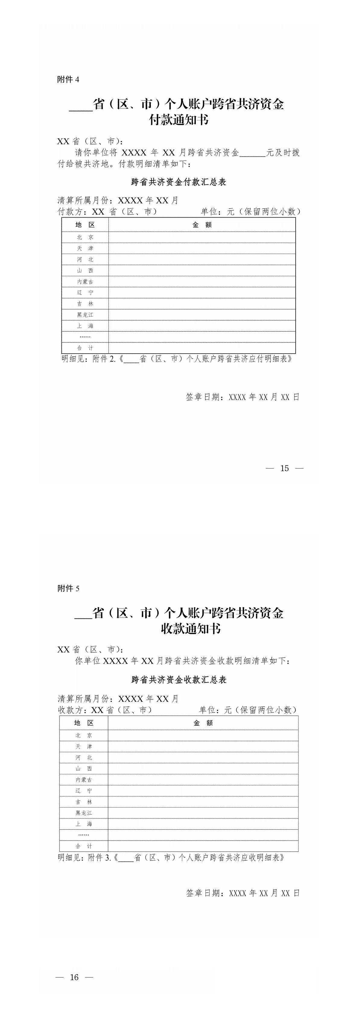 》的通知2